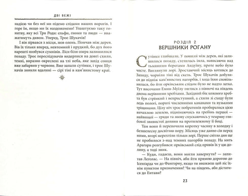 Sagan om ringen: De två tornen. Del 2