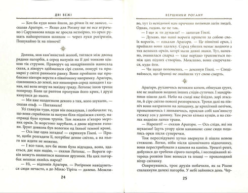 Sagan om ringen: De två tornen. Del 2