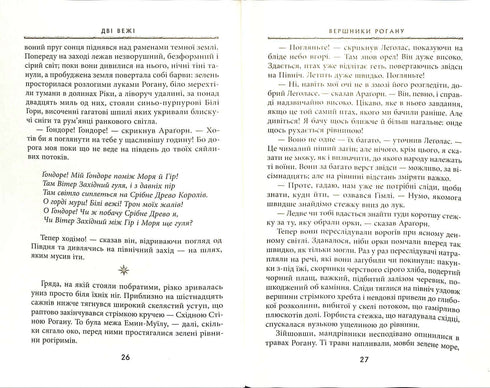 Sagan om ringen: De två tornen. Del 2