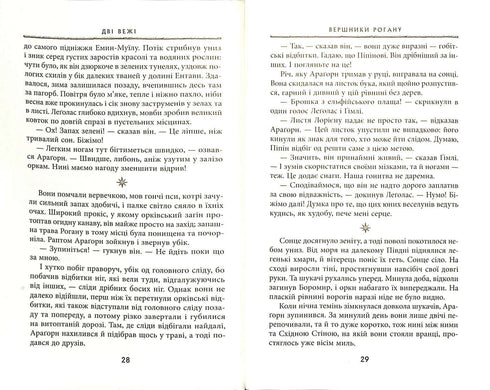 Sagan om ringen: De två tornen. Del 2