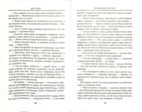 Sagan om ringen: De två tornen. Del 2