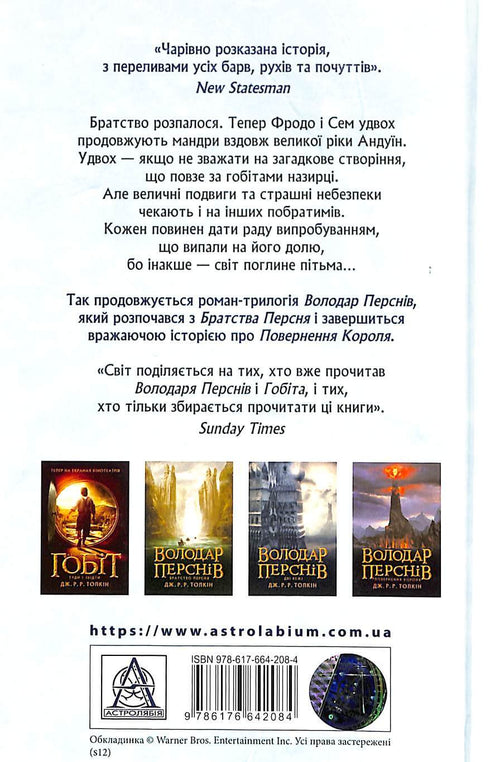 Sagan om ringen: De två tornen. Del 2