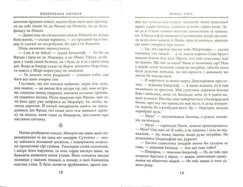 Володар перснів: Повернення короля. Частина 3