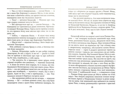 Володар перснів: Повернення короля. Частина 3
