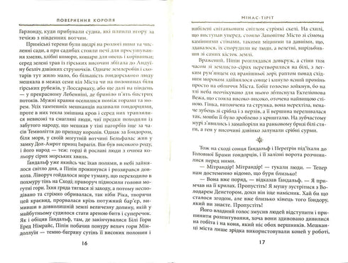 Володар перснів: Повернення короля. Частина 3