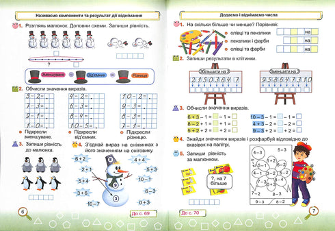 Математика. Зошит учня 1 класу. Част.2 (до підручника Скворцової С.)