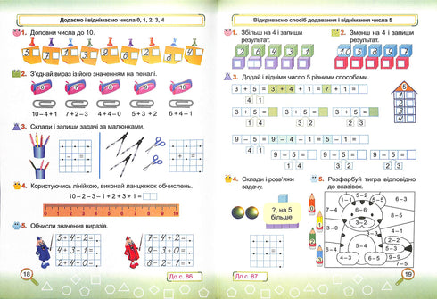 Математика. Зошит учня 1 класу. Част.2 (до підручника Скворцової С.)