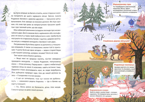 Різдвяник і таємниця чарівної долини