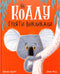 Hur en koala kallades att gå