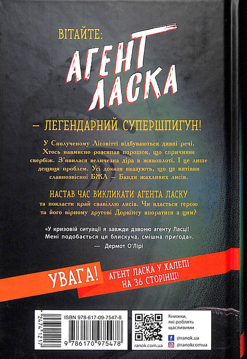 Agent Weasel och ett gäng hemska rävar. Bok 1