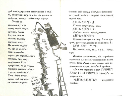 Agent Weasel och ett gäng hemska rävar. Bok 1