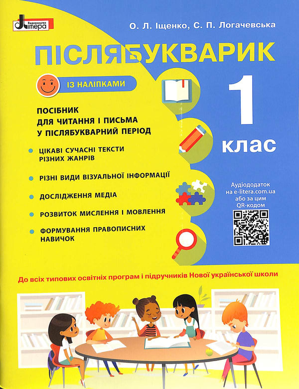 Post-Alphabet Book. Grade 1 Educational Manual + STICKERS. New Ukrainian School