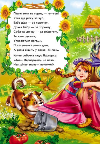 Turnip in Poems (Print Run Ended)