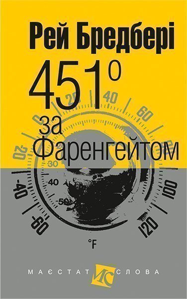 451 Fahrenheit (small format)