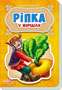 Den store roe på vers (ukrainsk udgave)