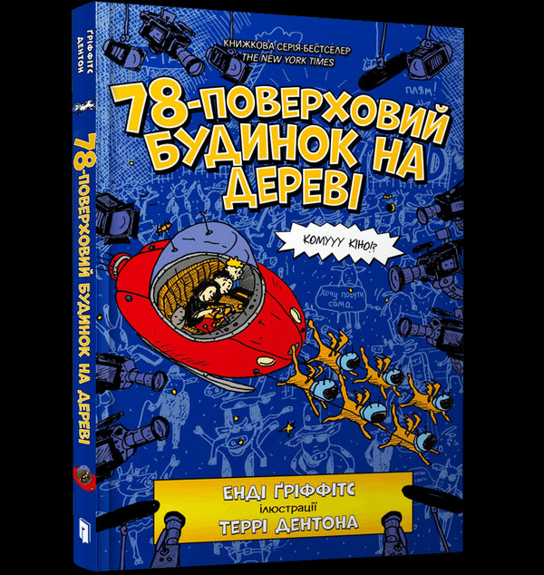 78-поверховий будинок на дереві