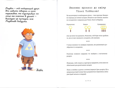 The Inheritance of the Inventor. Timmy Tobbsen