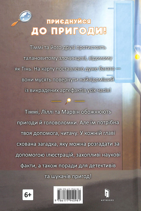 Skugga och gyllene rum. Timmy Tobbson. Bok 3