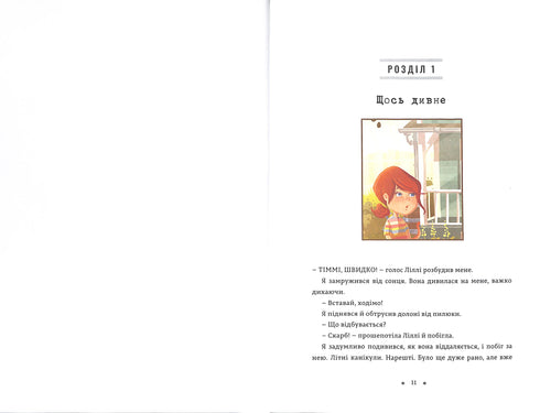 Legenden om "Zoreplavts". Timmy Tobbson