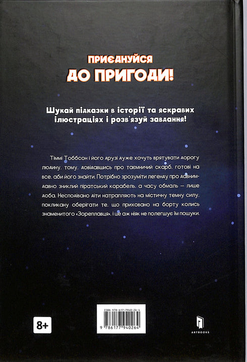 Legenden om "Zoreplavts". Timmy Tobbson