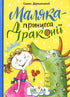 Barnet är prinsessan av Draconia