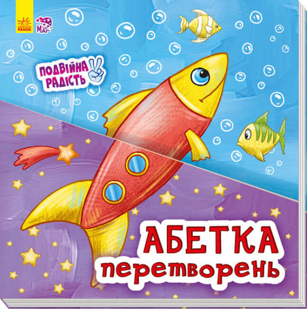 Alphabet of transformations (out of print)