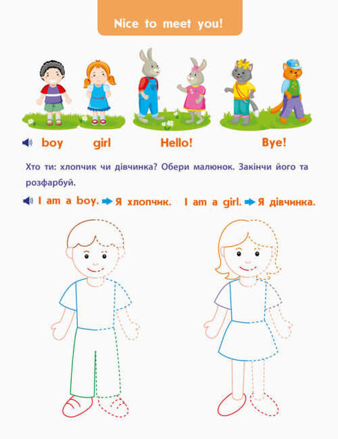 Англійська до школи. Let’s meet!