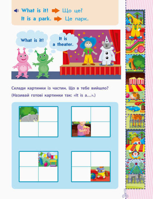 Англійська до школи. Let’s travel!