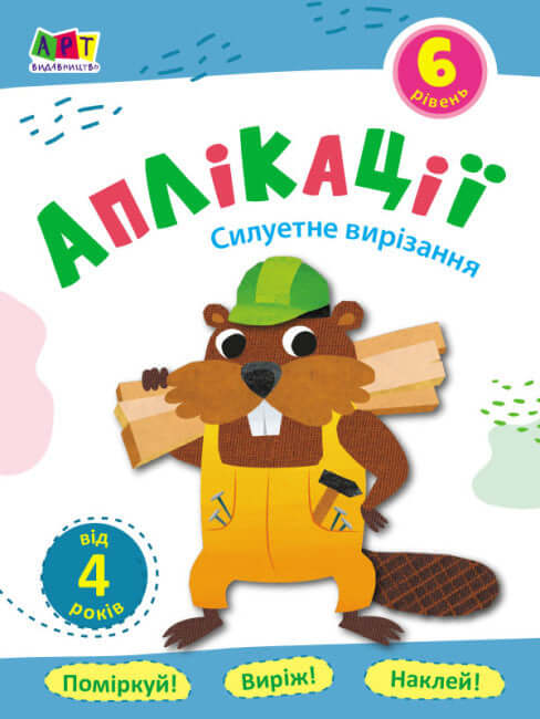 Ansökningar. Nivå 6. Siluettskärning