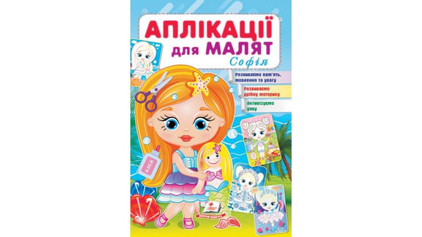 Applikationer för spädbarn. Sofia