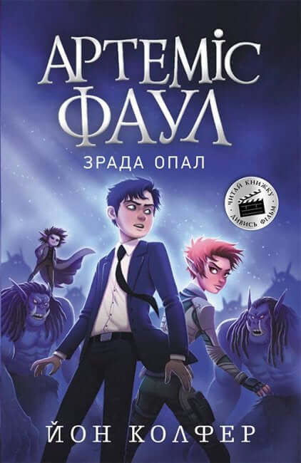 Artemis Fowl. Förräderi av Opal. Bok 4
