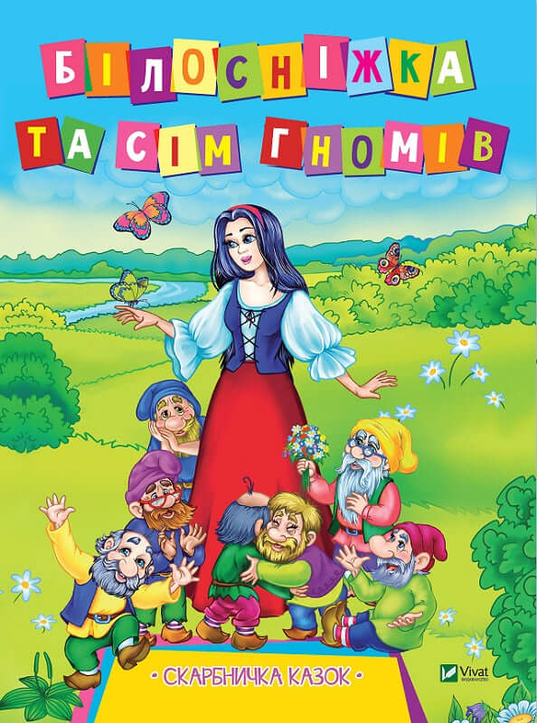 Snow White and the Seven Dwarfs