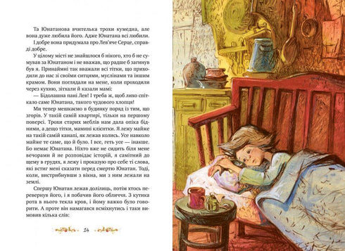 Брати Лев’яче Серце