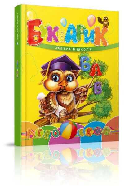 Alphabet Book. Tomorrow to school