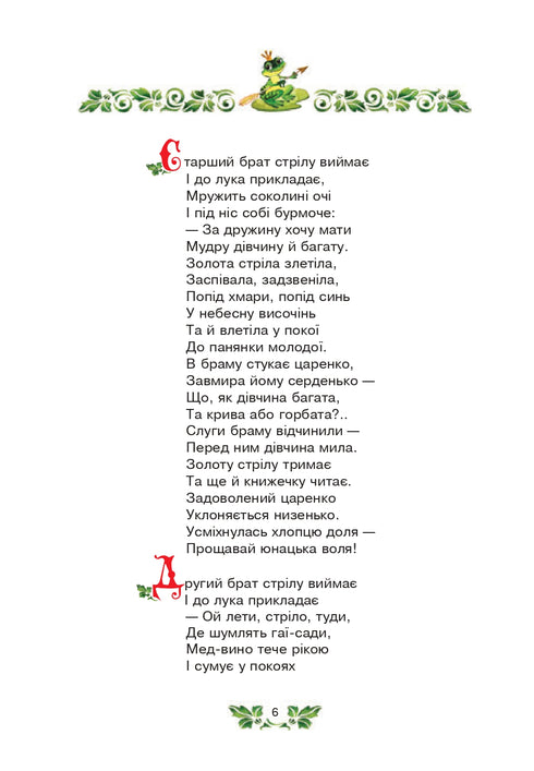 Царівна жабка