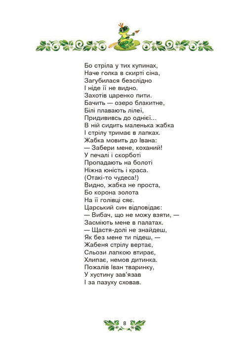 Царівна жабка