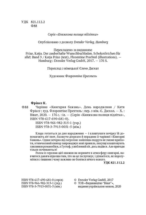 Den charmiga "Önskningarnas bokhandel". Födelsedag