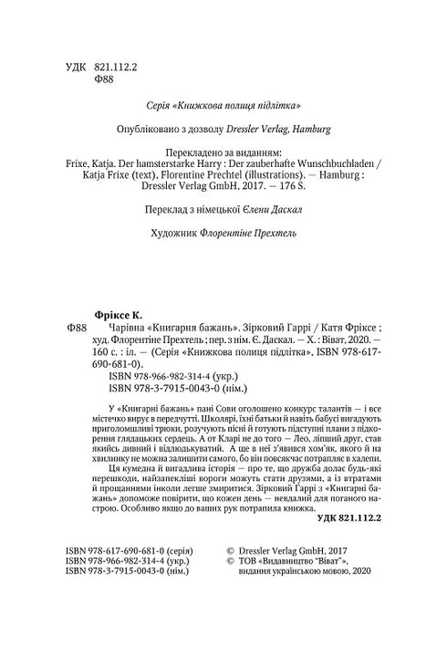 Den charmiga "Önskningarnas bokhandel". Stjärnan Harry