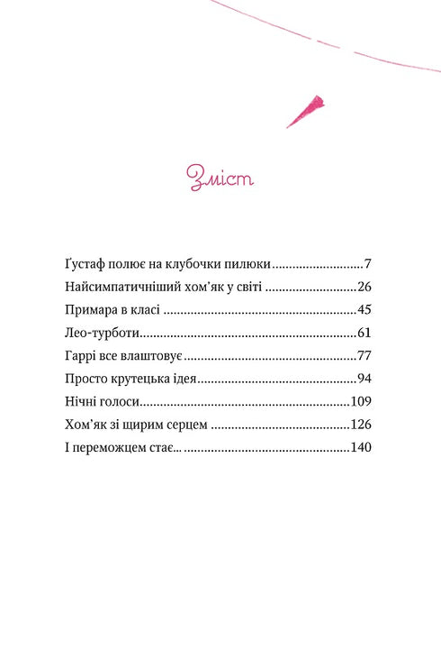 Den charmiga "Önskningarnas bokhandel". Stjärnan Harry