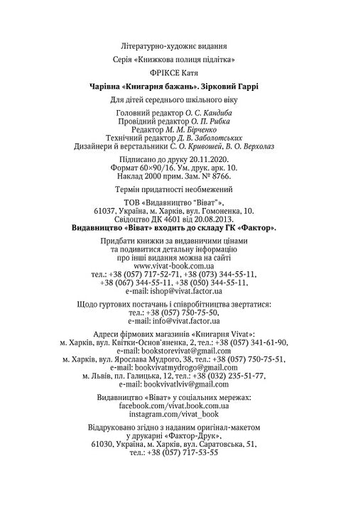 Den charmiga "Önskningarnas bokhandel". Stjärnan Harry