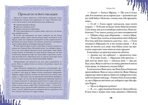 Förtrollarinnor I utomjordisk fångenskap. Volym 4