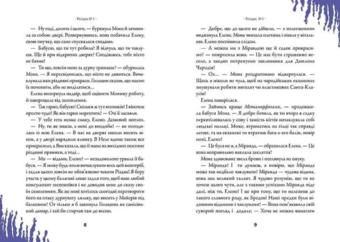 Förtrollarinnor I utomjordisk fångenskap. Volym 4