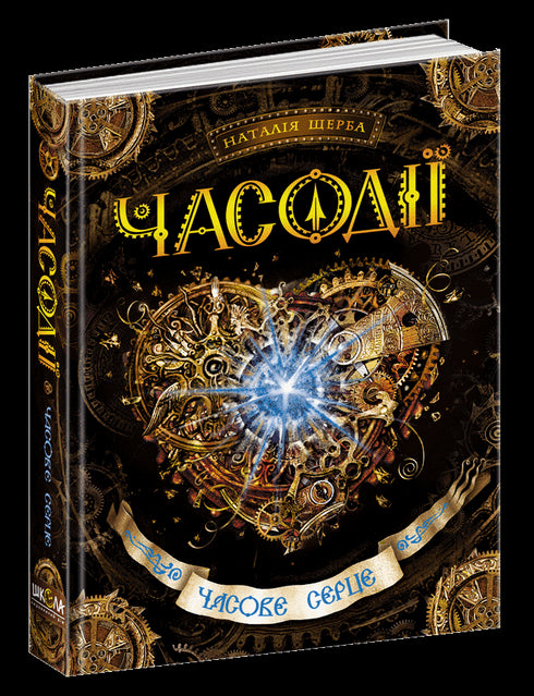 Tillfälligt hjärta