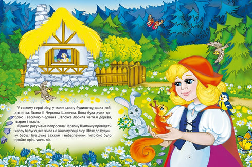 Little Red Riding Hood (out of print)