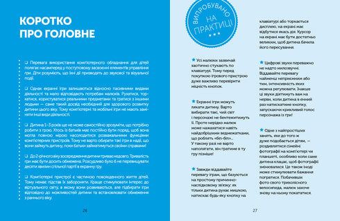 Цифрове дитинство. Гаджети і ТБ. Заборонити не можна дозволити