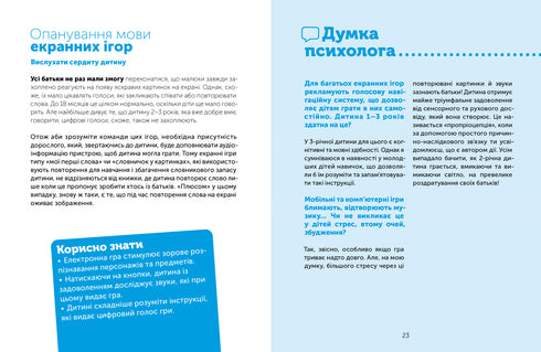 Цифрове дитинство. Гаджети і ТБ. Заборонити не можна дозволити