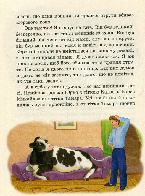 Денискові оповідання