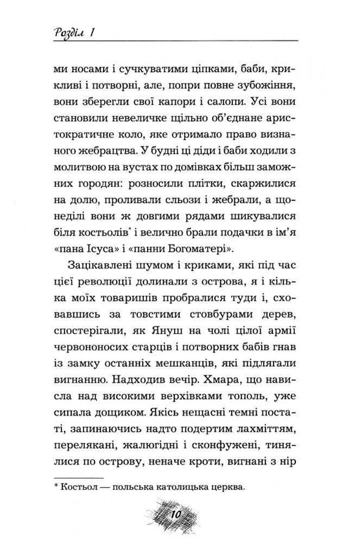 Діти підземелля