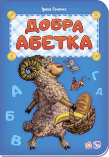 Den gode ABC (ukrainsk udgave)