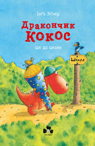 Little Dragon Coconut går i skolan